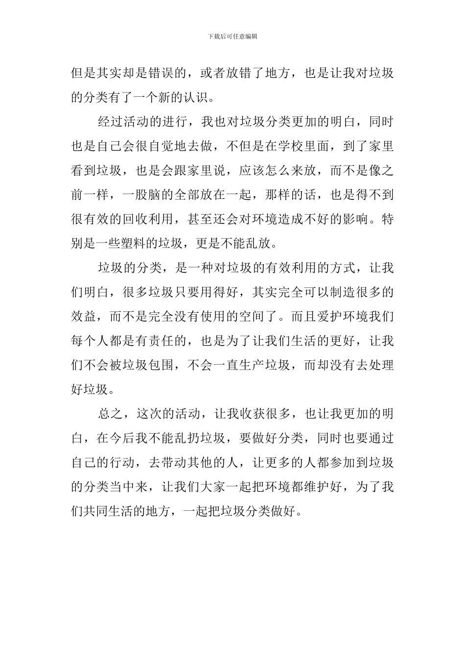 校园开展垃圾分类活动心得体会_第2页