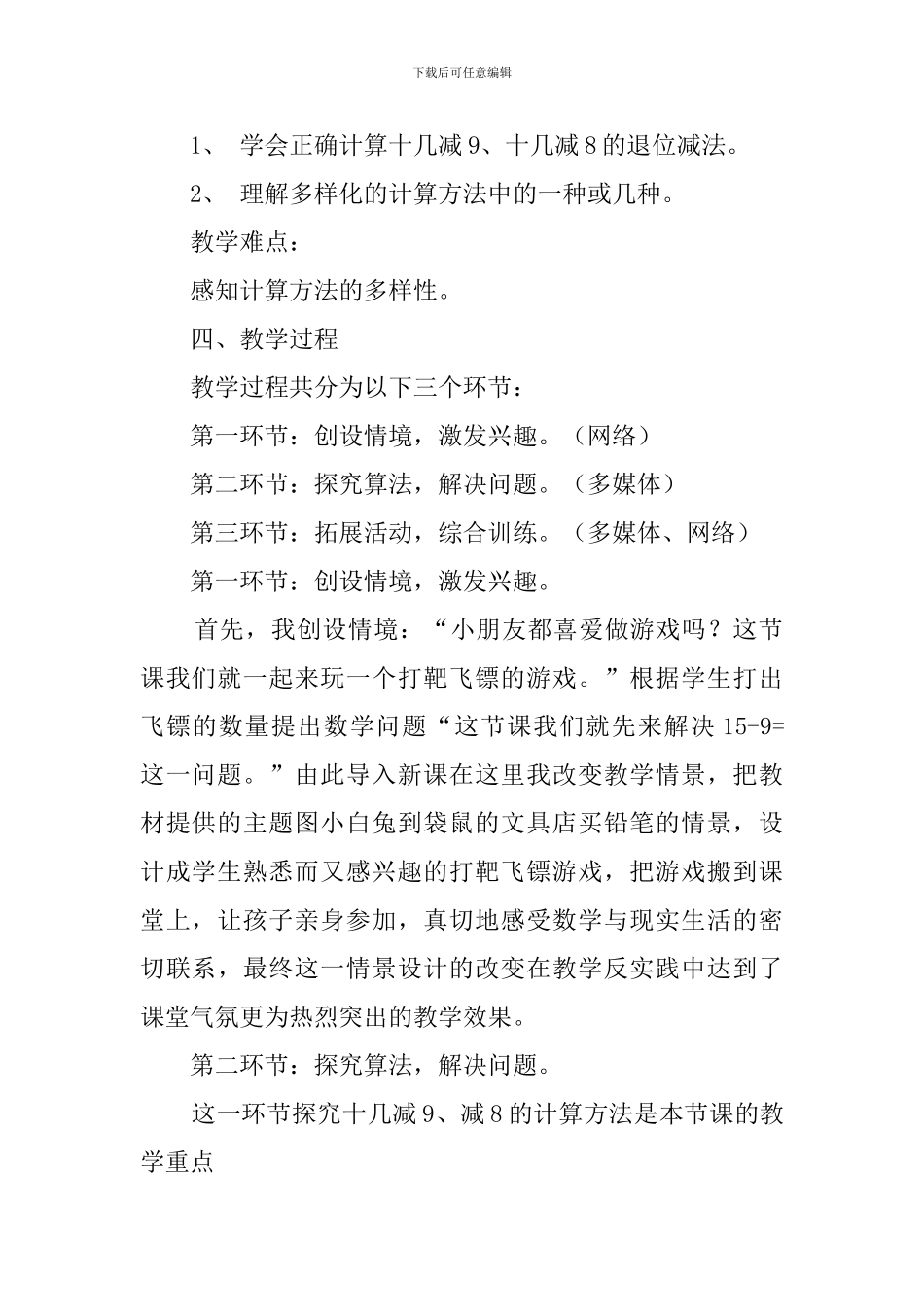 买铅笔说课稿_第2页