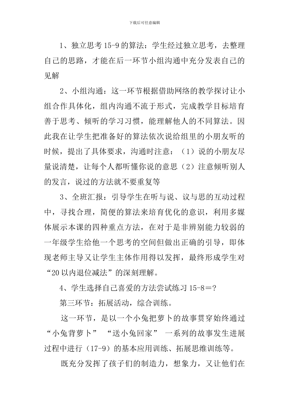 买铅笔说课稿_第3页