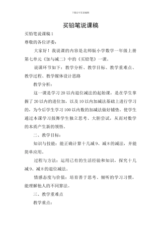 买铅笔说课稿