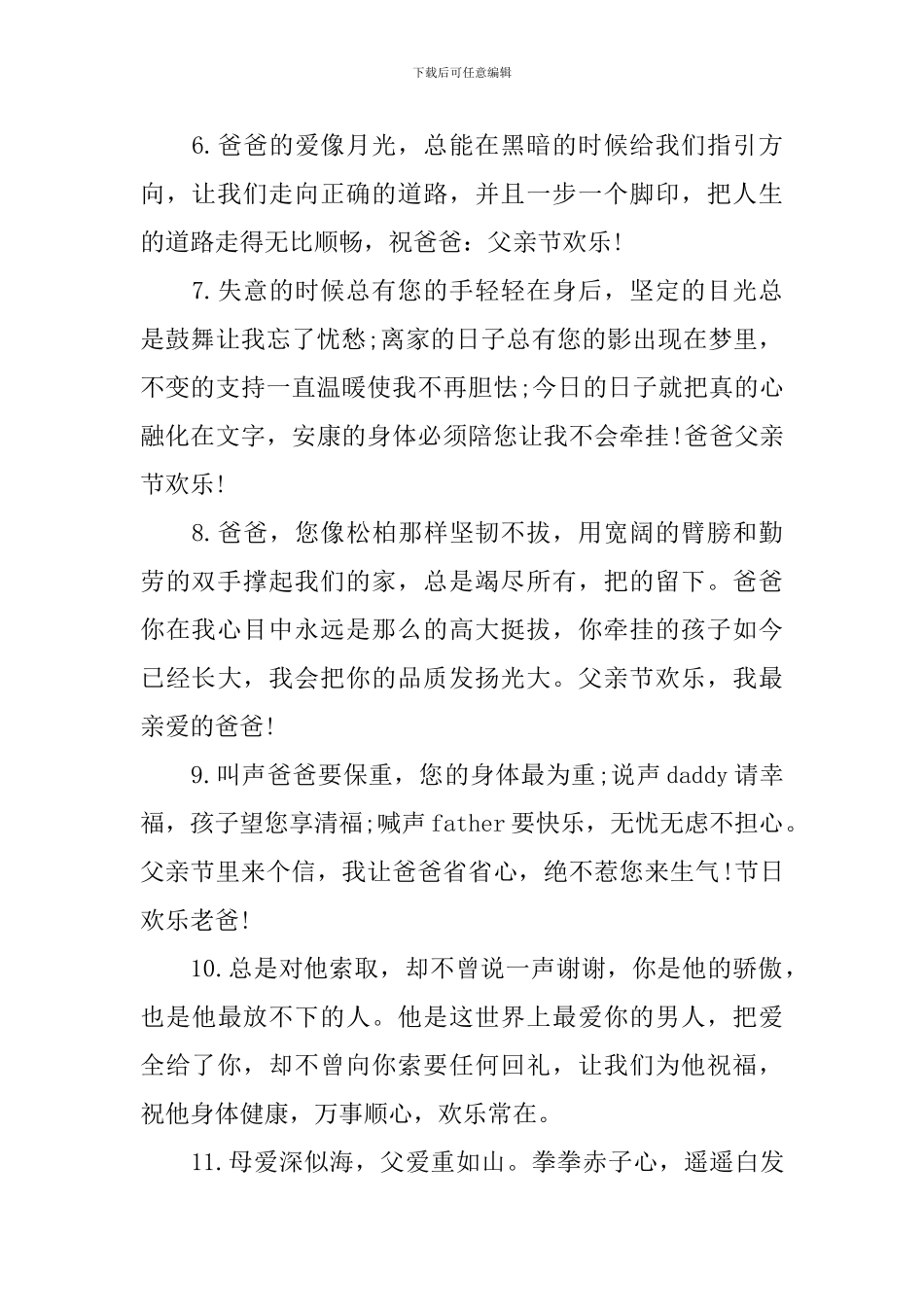 给老爸的感恩父亲节祝福语_第2页