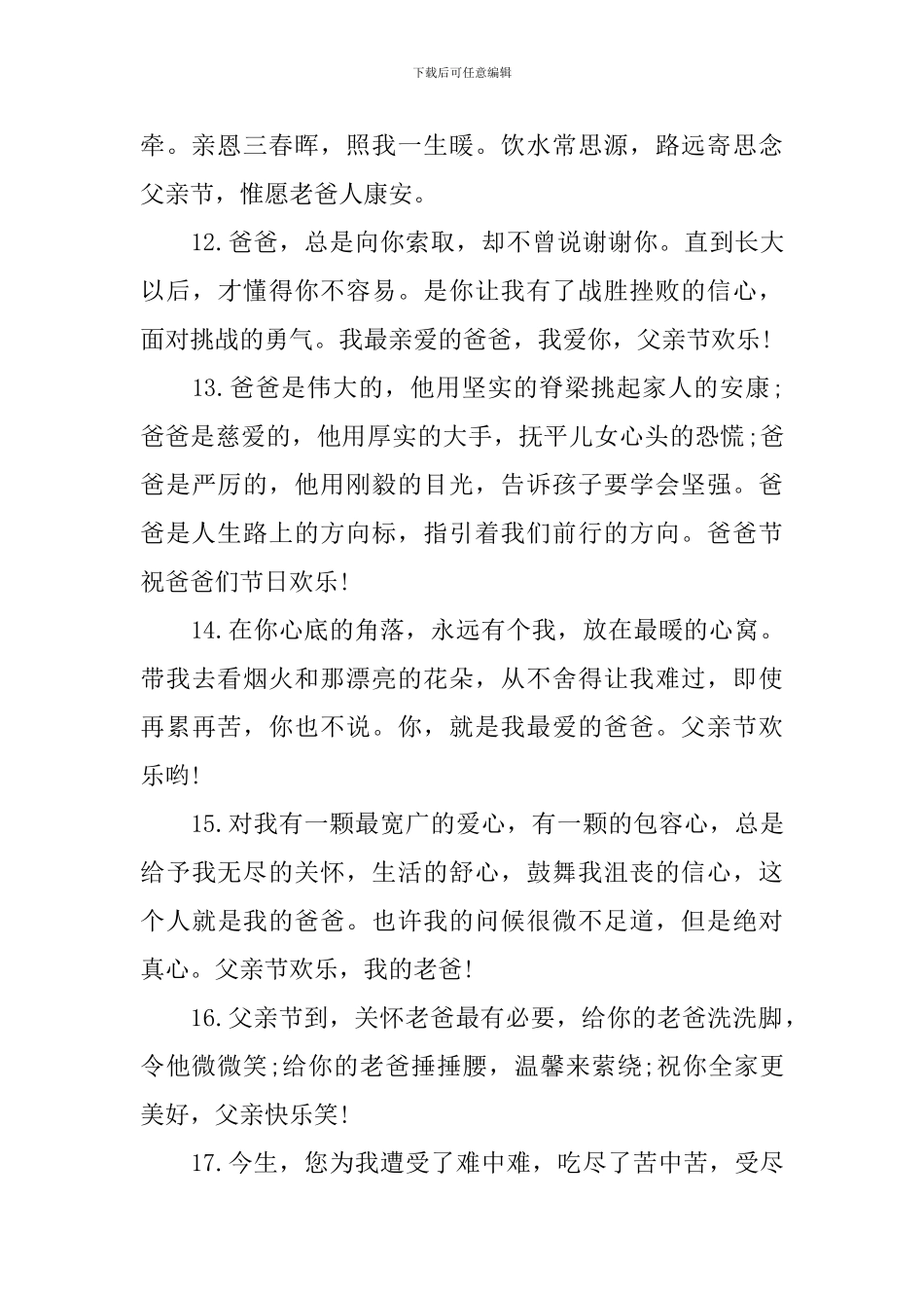 给老爸的感恩父亲节祝福语_第3页