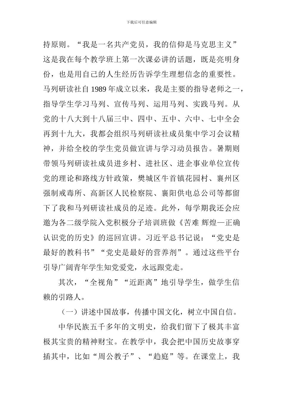 学院思想政治工作会议交流发言稿：坚守思政阵地做学生信赖的引路人_第2页