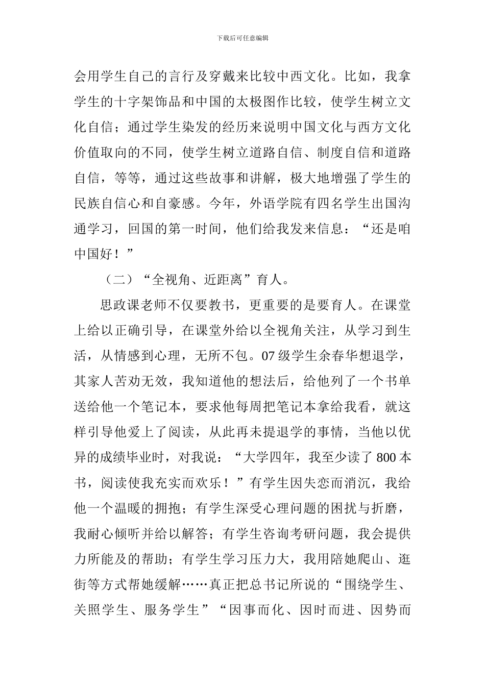 学院思想政治工作会议交流发言稿：坚守思政阵地做学生信赖的引路人_第3页
