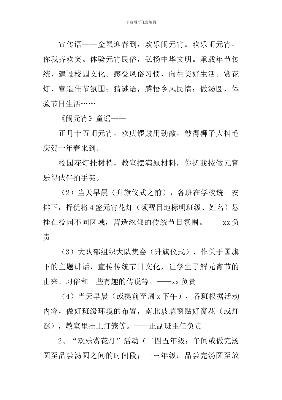 小学元宵节活动策划书_第2页