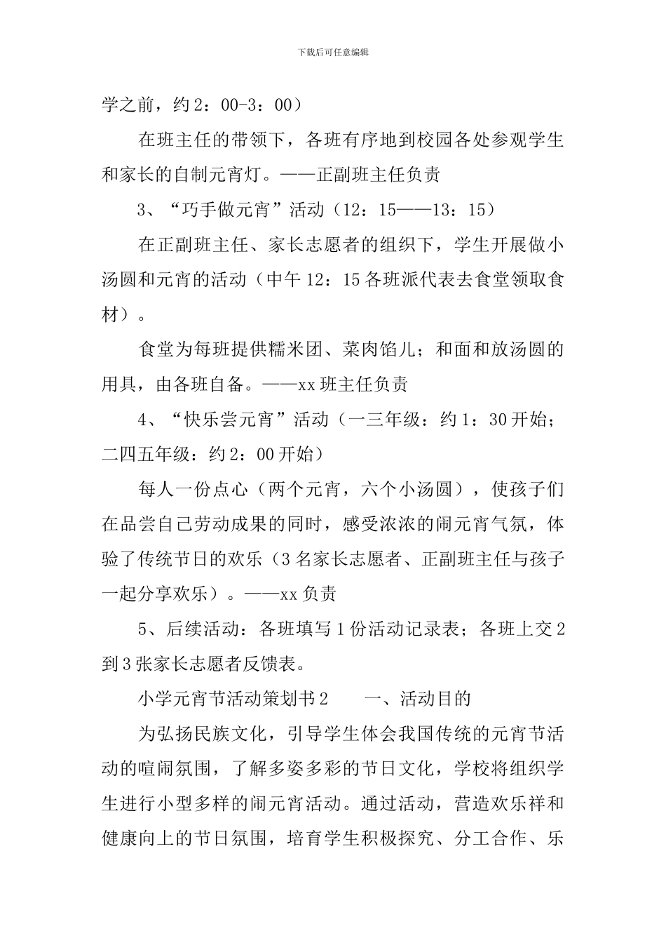 小学元宵节活动策划书_第3页