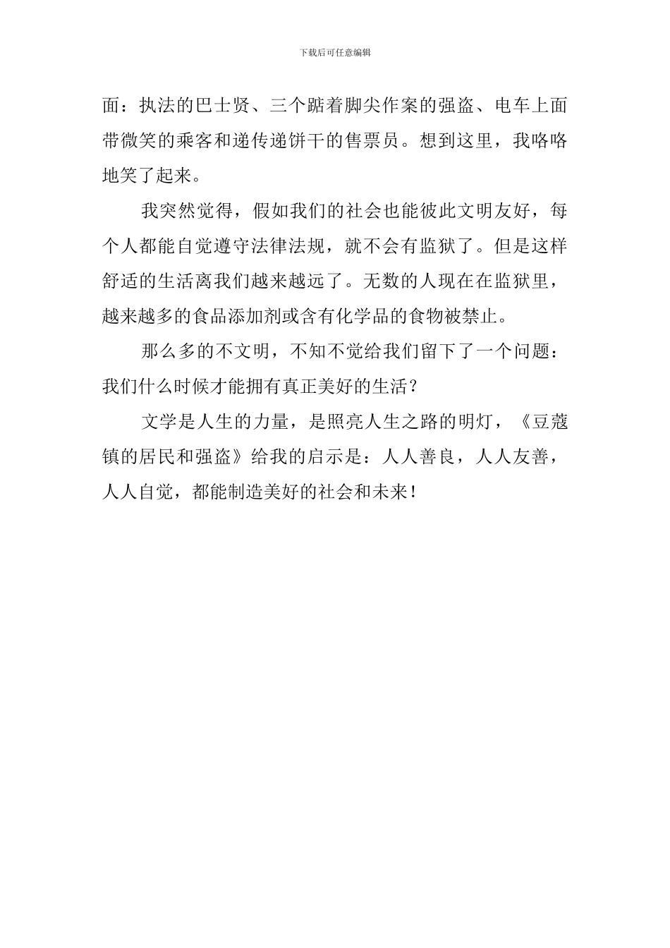《豆蔻镇的居民和强盗》读书心得850字_第2页
