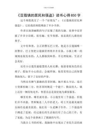《豆蔻镇的居民和强盗》读书心得850字