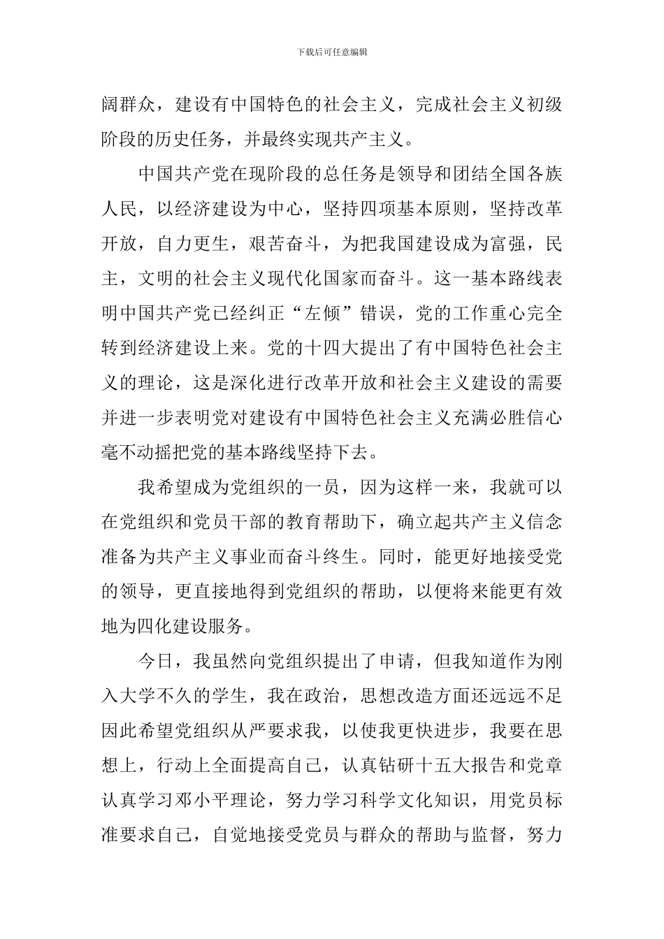 入党志愿书优秀范文_第2页