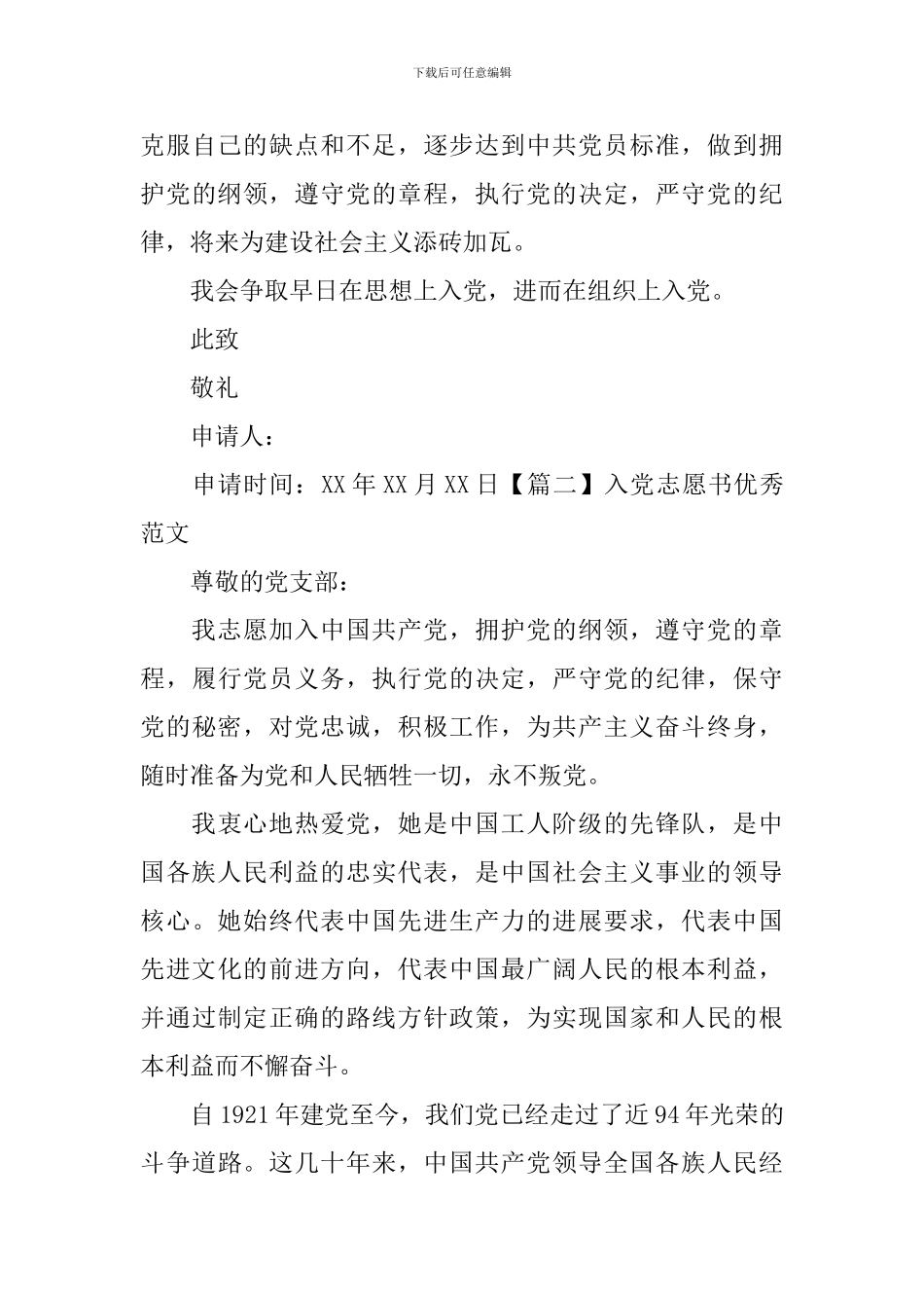 入党志愿书优秀范文_第3页