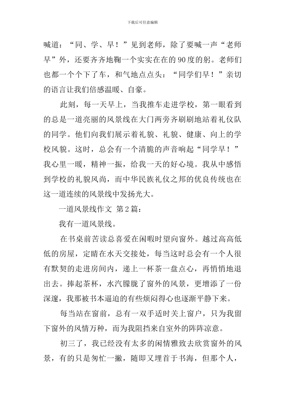 一道风景线作文优选_第2页