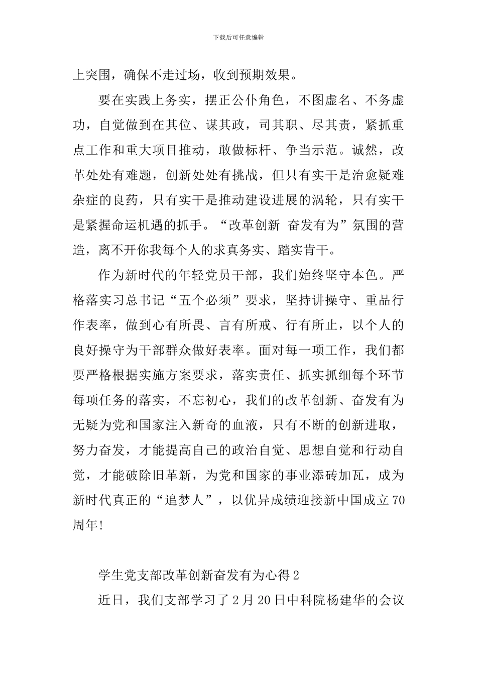 学生党支部改革创新奋发有为心得4篇_第2页