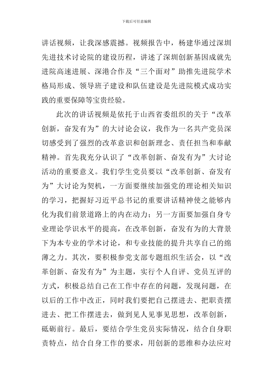 学生党支部改革创新奋发有为心得4篇_第3页