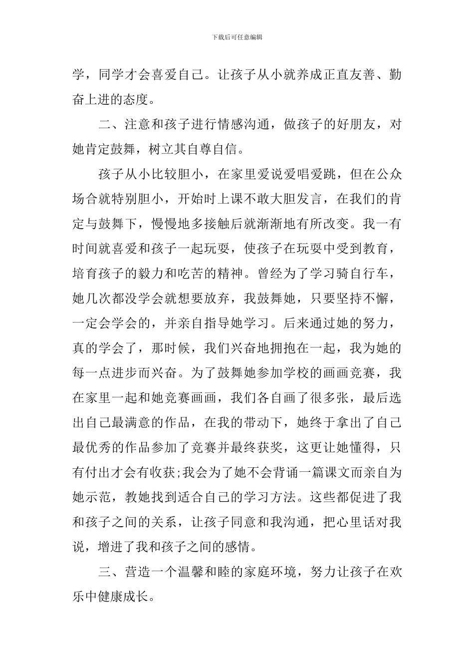 优秀家长事迹材料：言传身教-以身作则_第2页