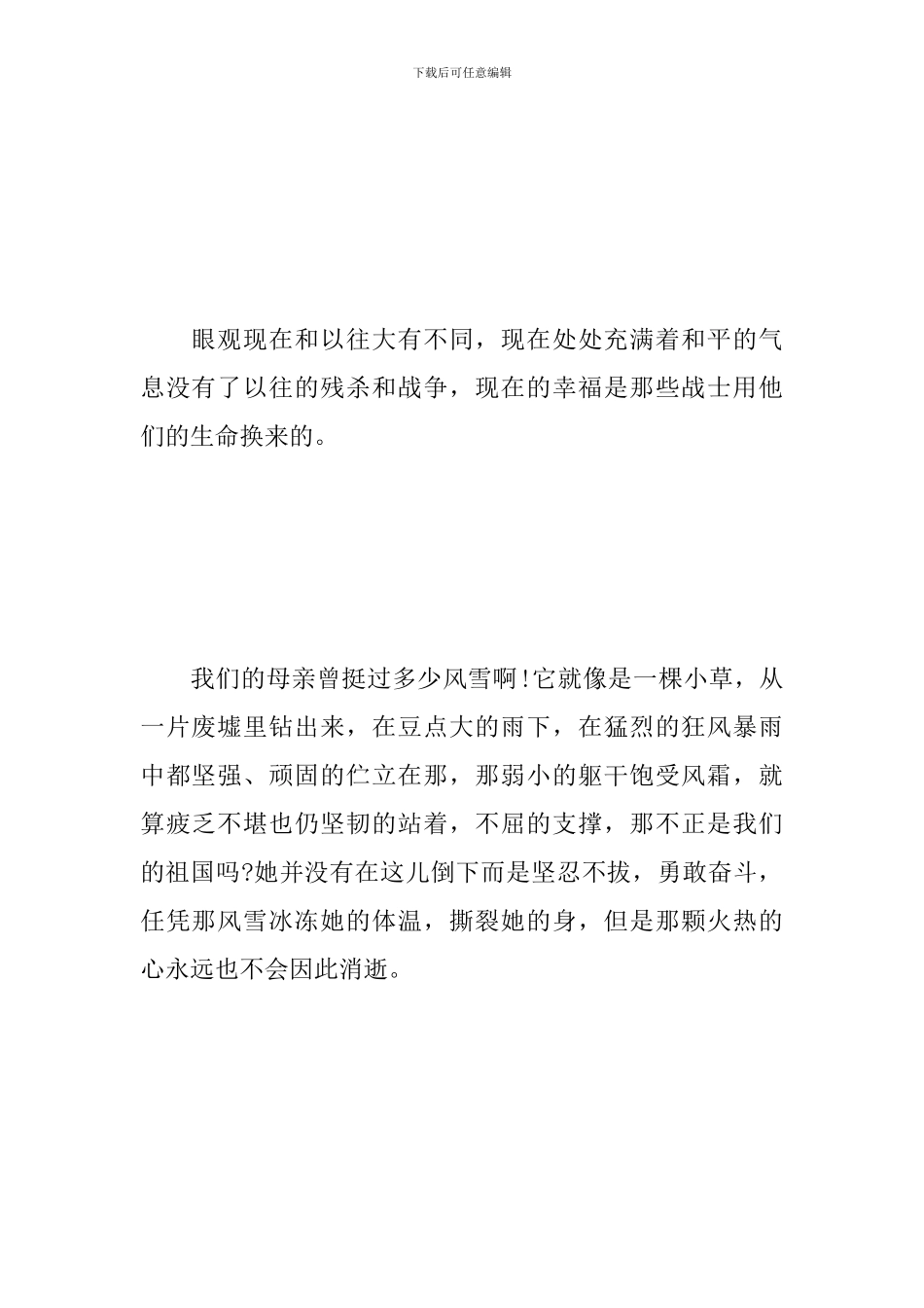 2024喜迎新中国成立70周年心得体会合辑_第2页