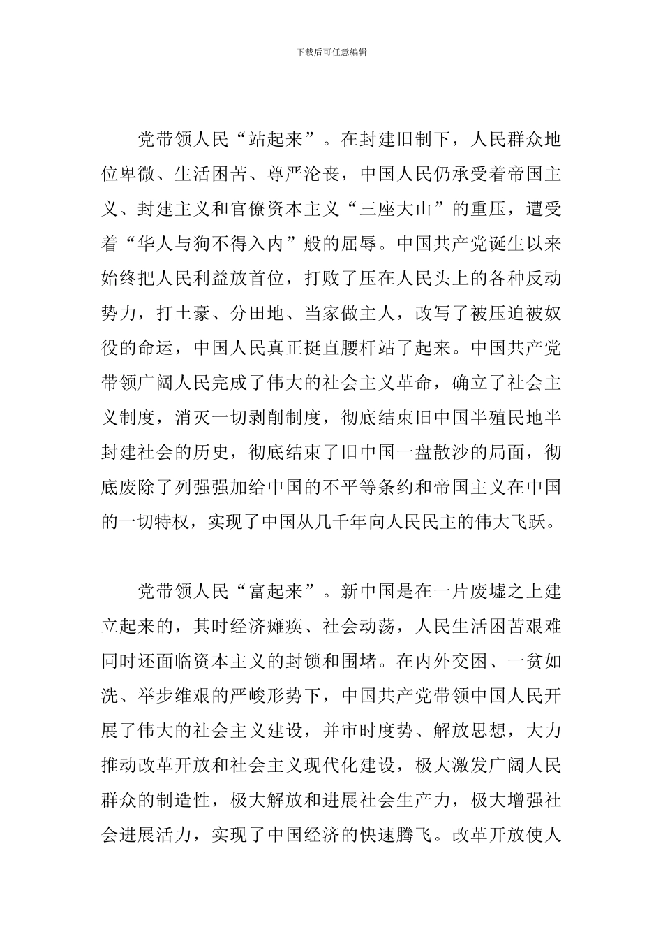 建党100周年庆祝大会直播观后感心得范文_第2页