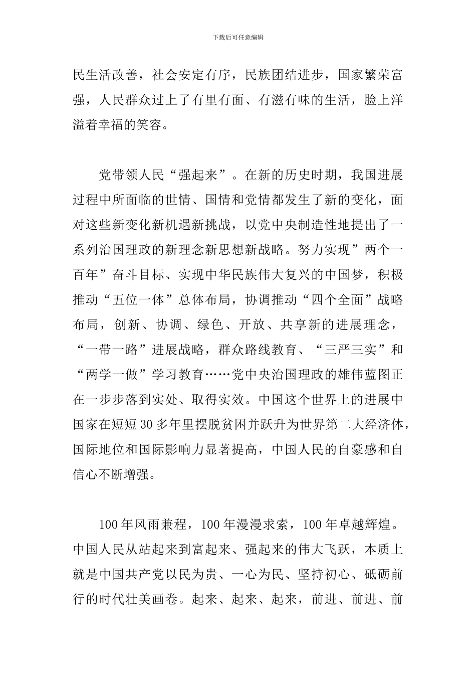 建党100周年庆祝大会直播观后感心得范文_第3页