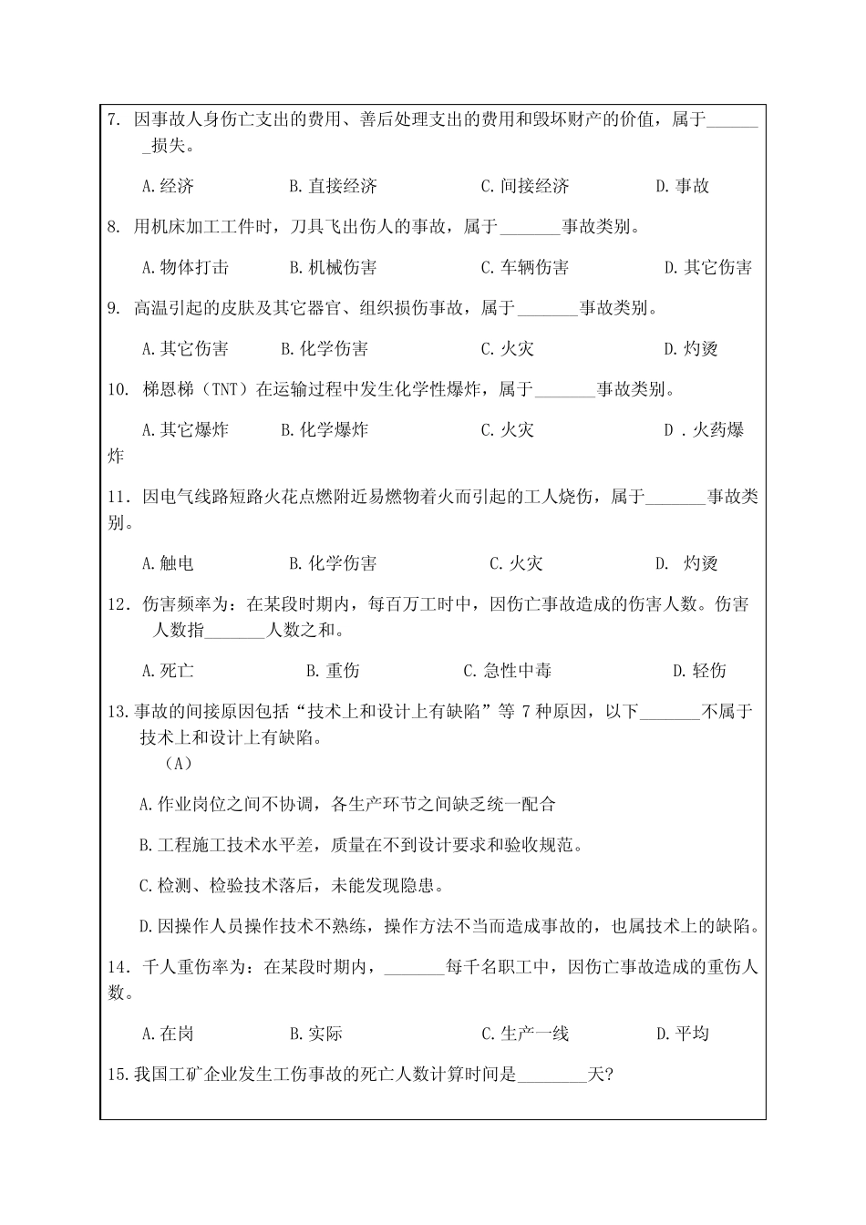 安全生产事故案例分析强化练习题p _第2页