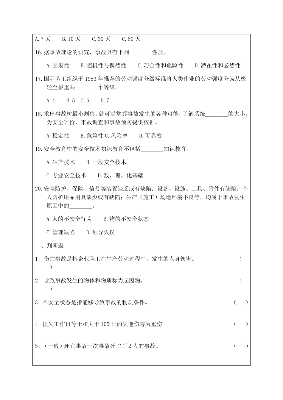 安全生产事故案例分析强化练习题p _第3页