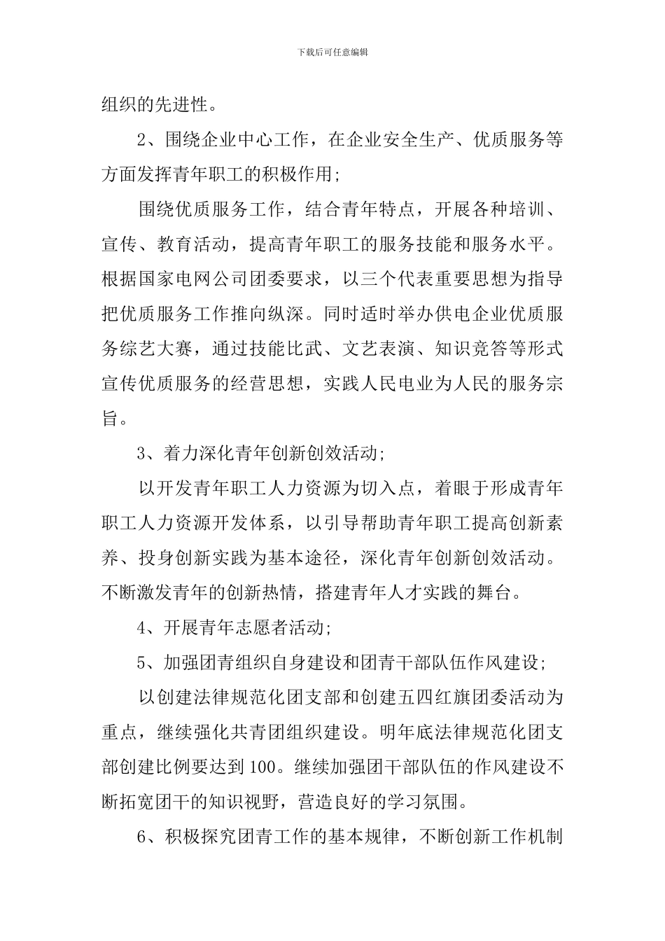 竞聘团委书记演讲稿3篇_第3页