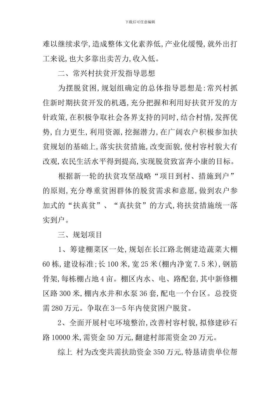 扶贫工作经费申请报告范文_第2页