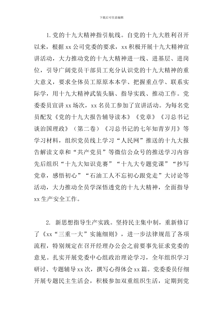 2024年国企年中工作总结_第2页