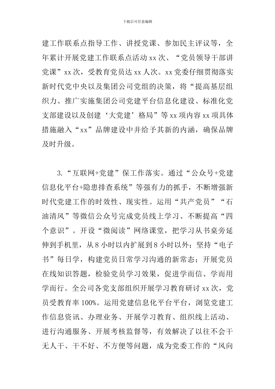 2024年国企年中工作总结_第3页