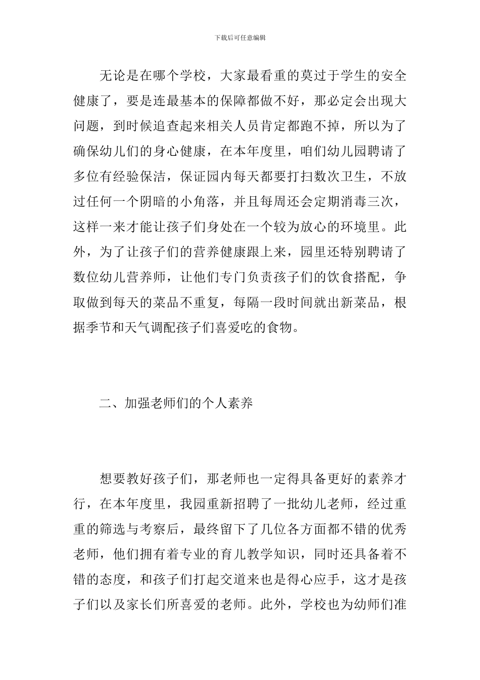 2024年幼儿园园长工作总结_第2页