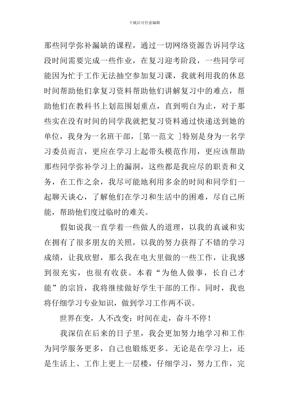 优秀学生干部申报事迹材料_第2页
