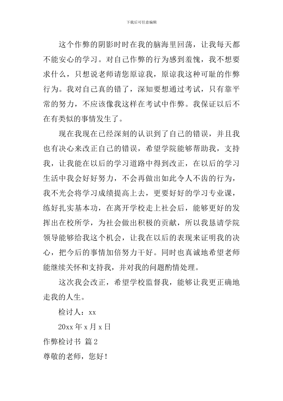 精选作弊检讨书7篇_第2页