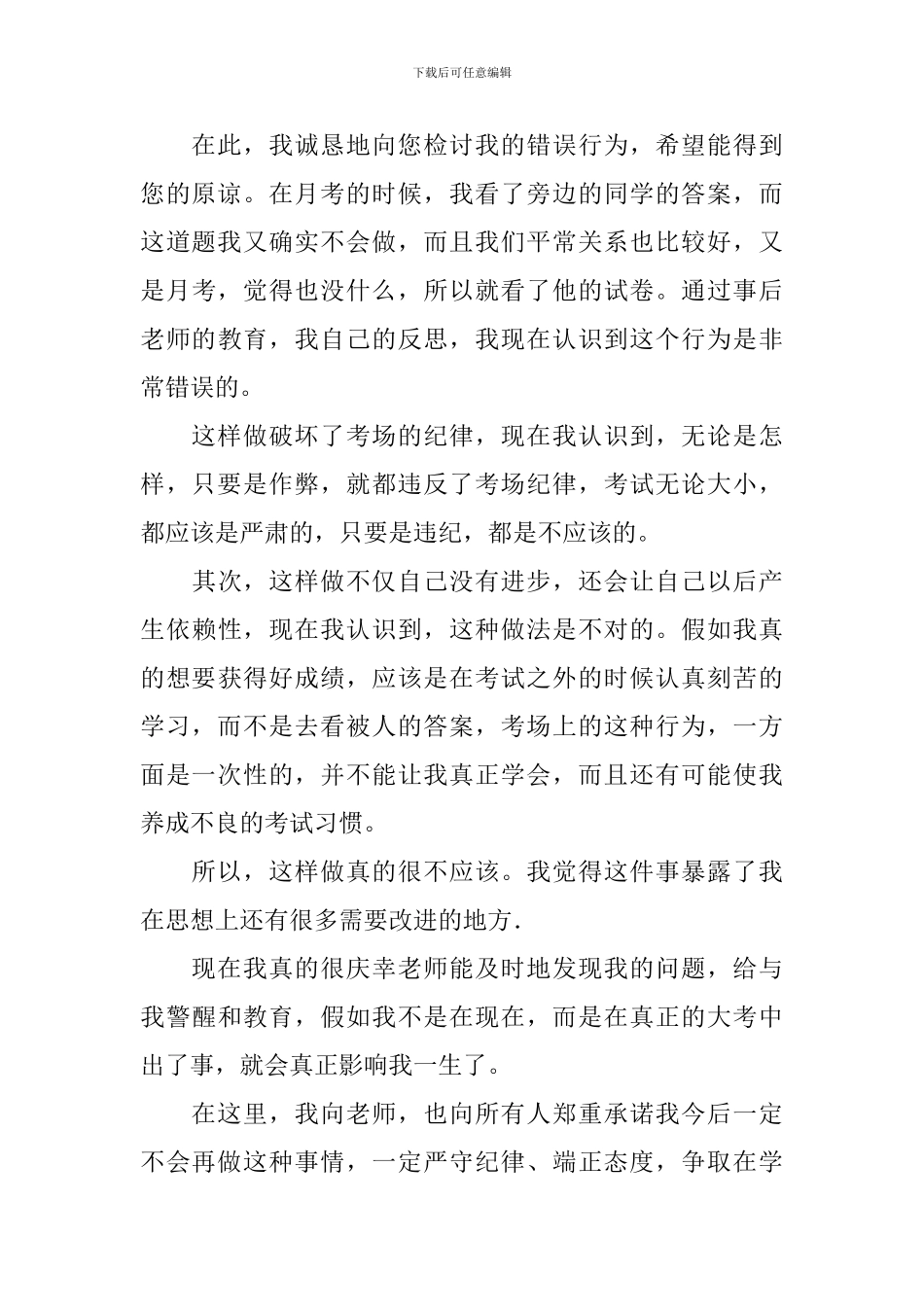 精选作弊检讨书7篇_第3页