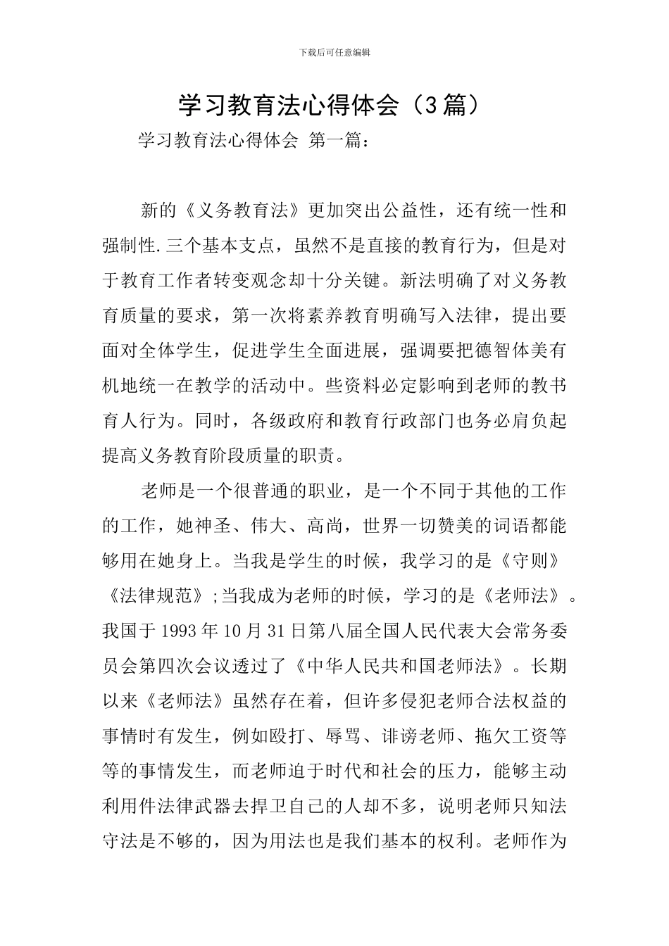 学习教育法心得体会_第1页