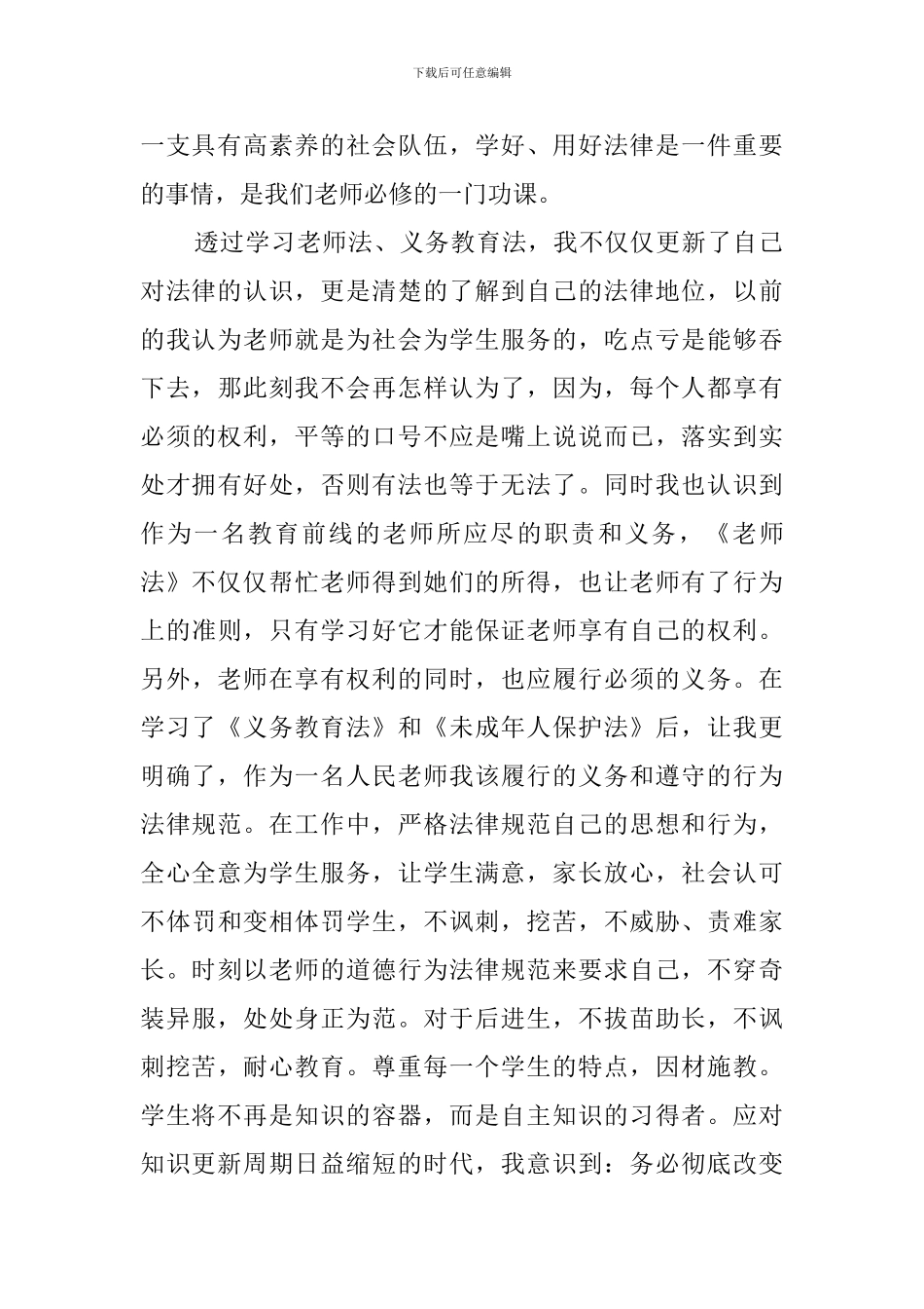 学习教育法心得体会_第2页