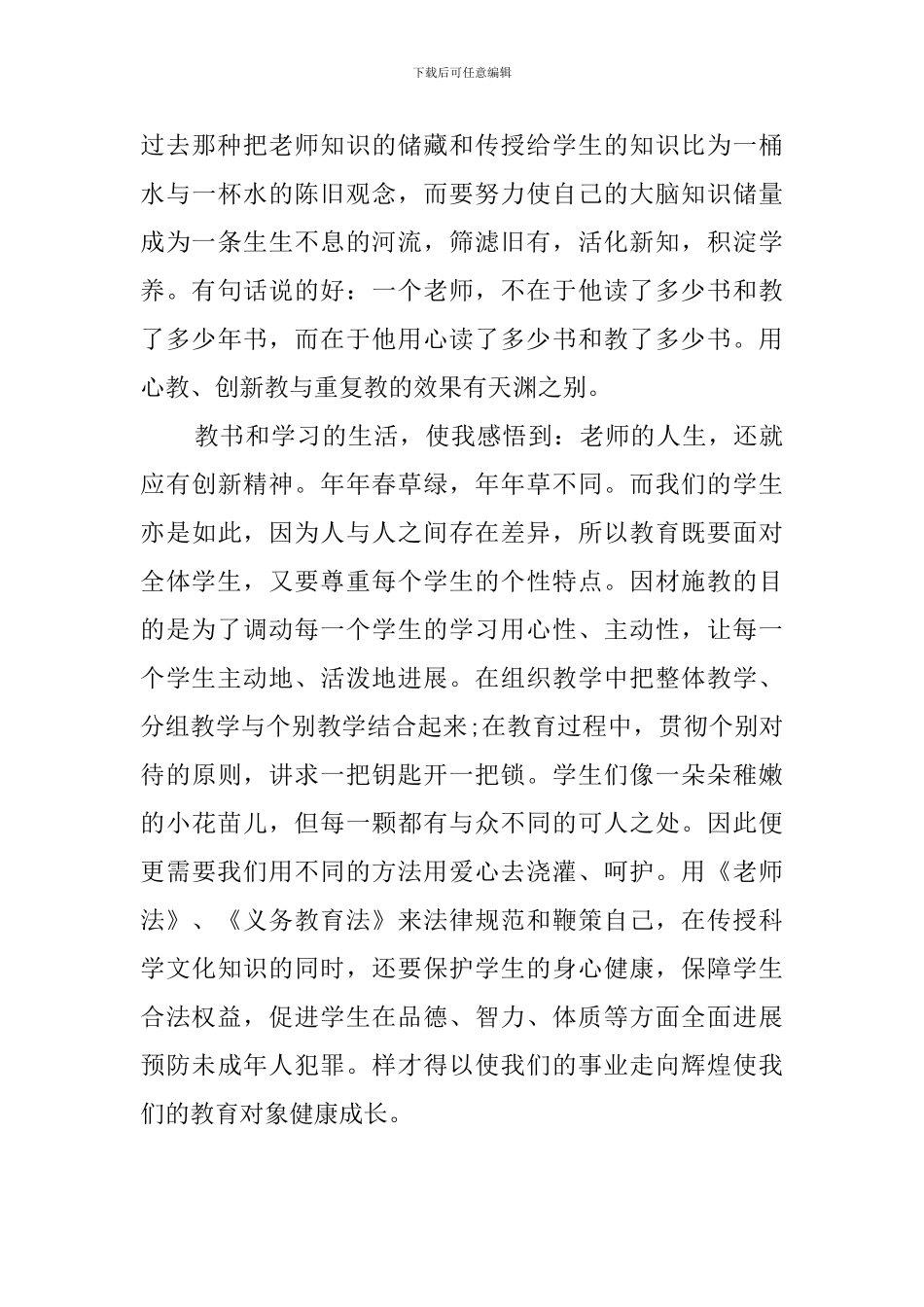 学习教育法心得体会_第3页