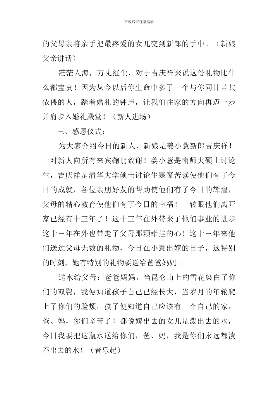 珍贵婚礼策划方案范文_第2页