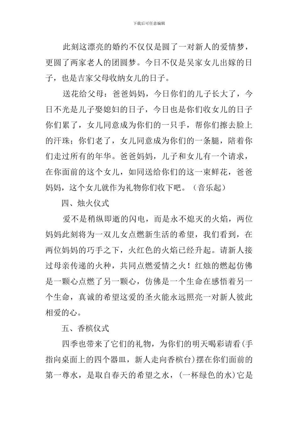 珍贵婚礼策划方案范文_第3页