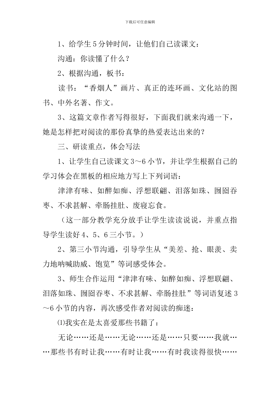 我的长生果教学设计范文_第2页