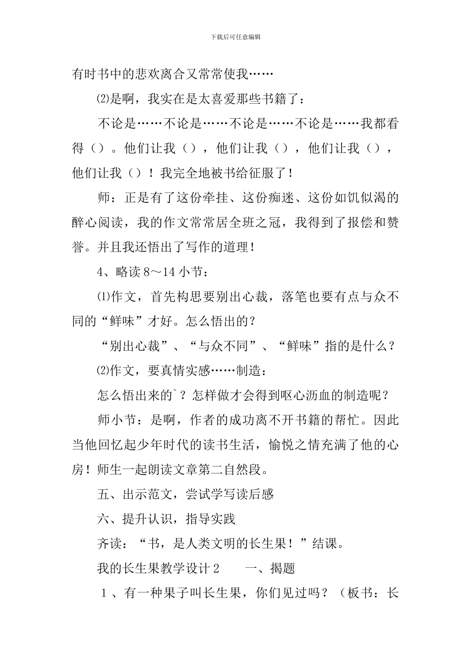 我的长生果教学设计范文_第3页