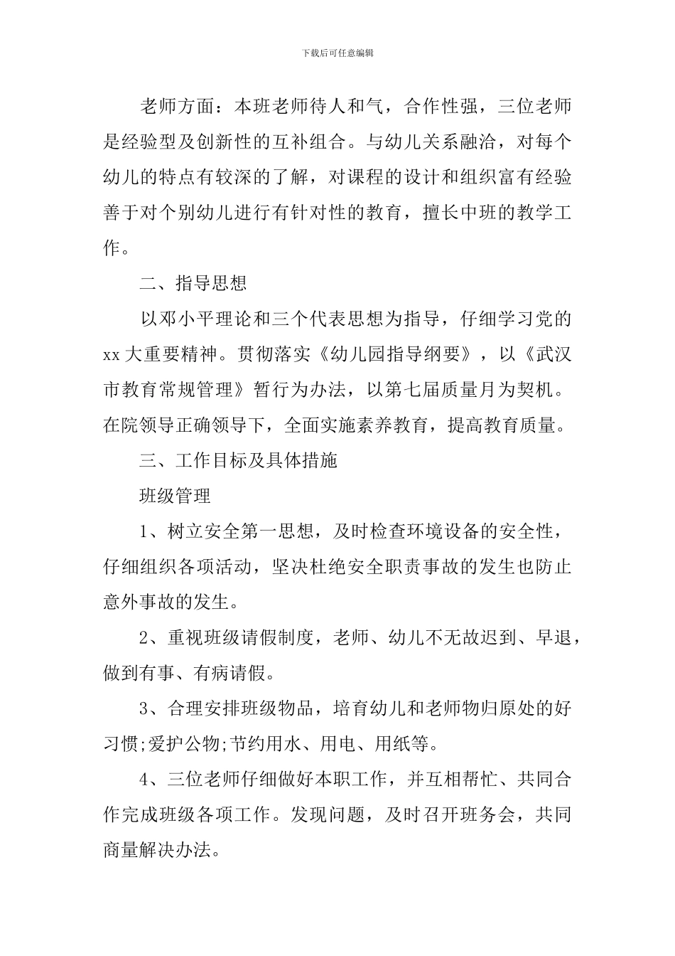 中班班务计划精选2024范文_第2页