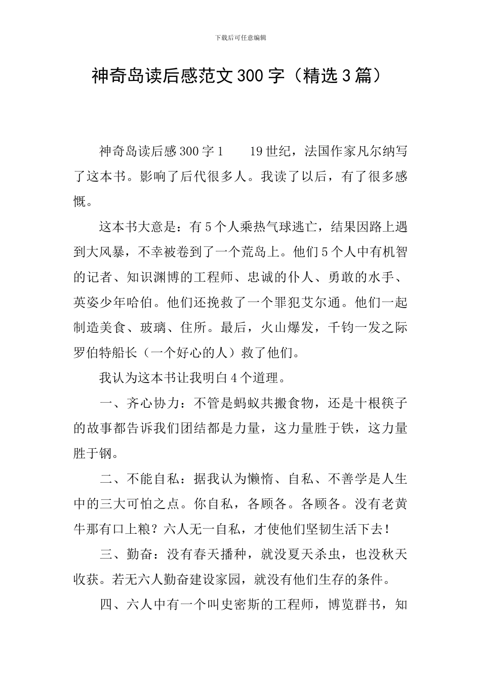 神秘岛读后感范文300字_第1页