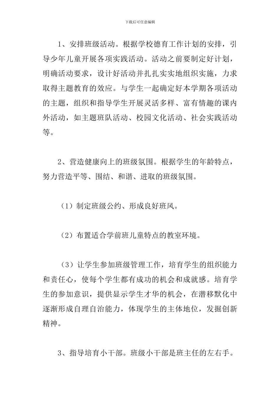 关于2024学前班下学期个人计划范文5篇_第2页