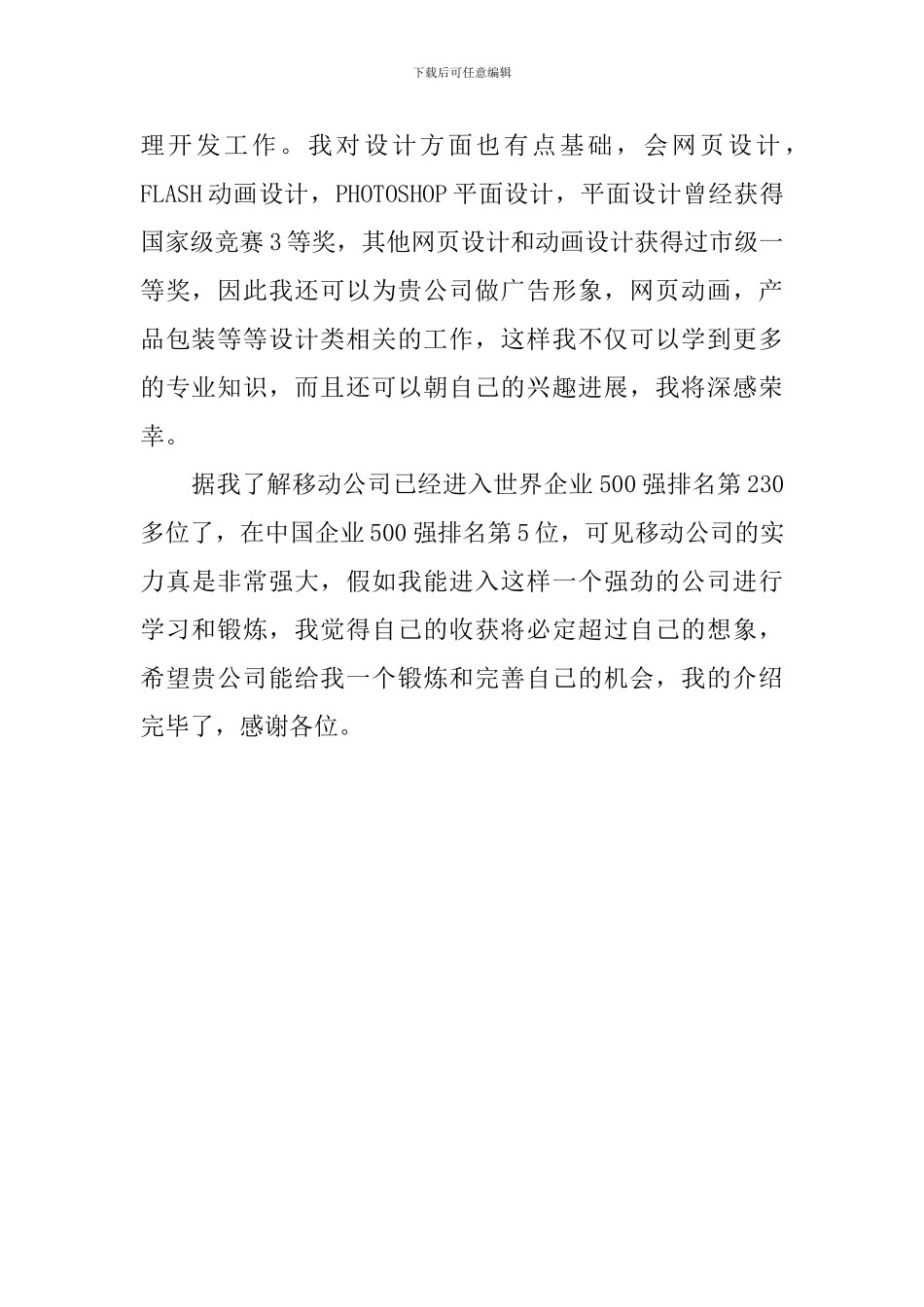 移动面试的自我介绍稿_第2页