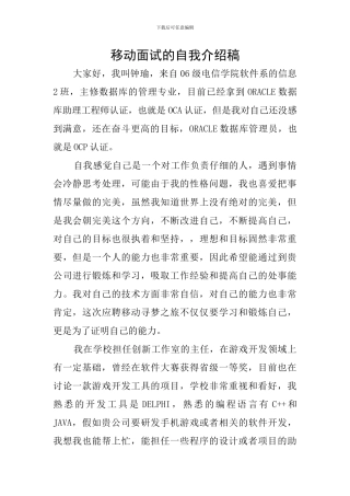移动面试的自我介绍稿