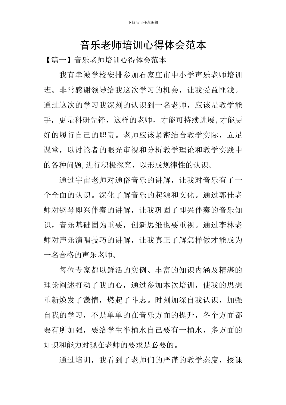音乐教师培训心得体会范本_第1页