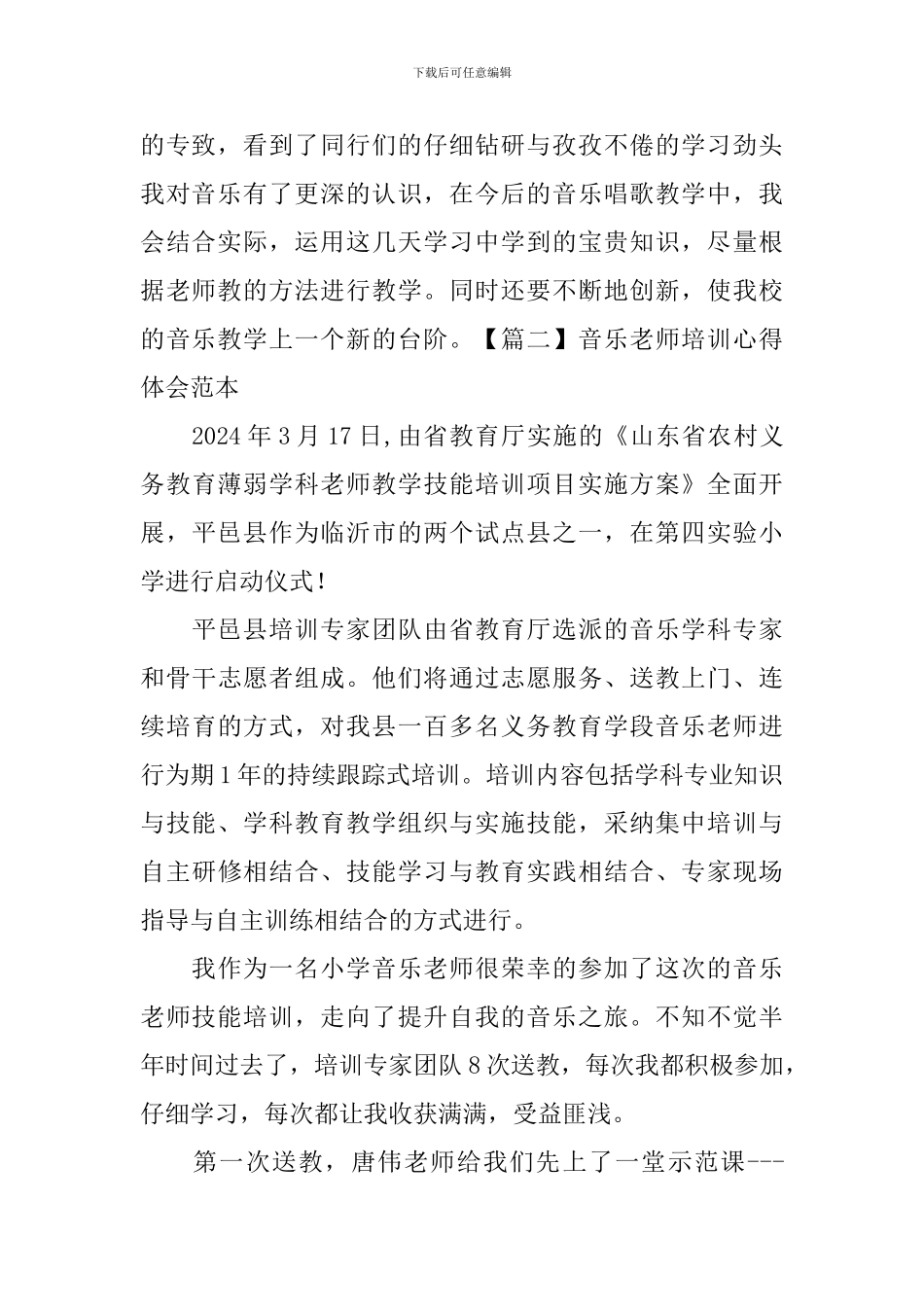 音乐教师培训心得体会范本_第2页