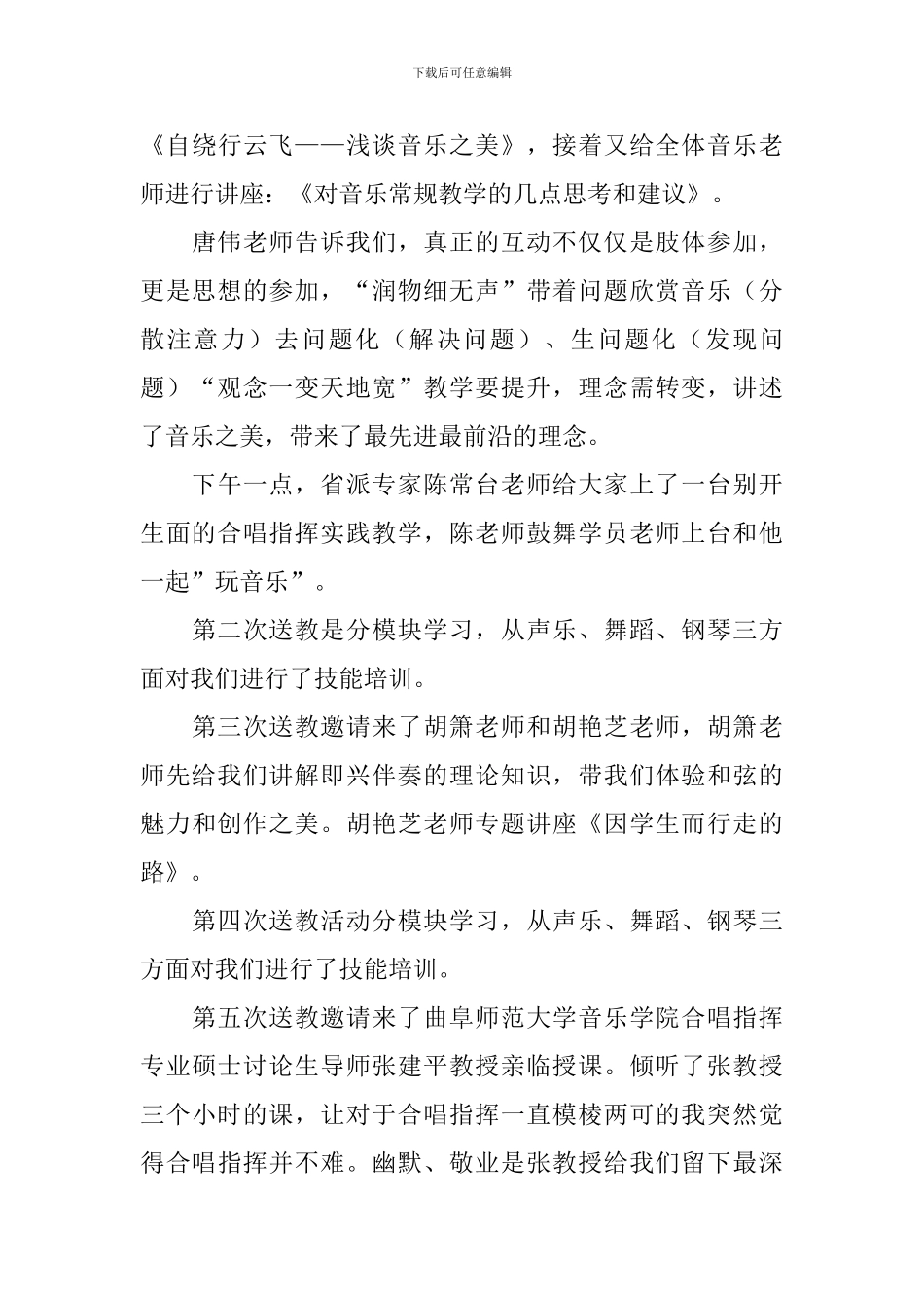 音乐教师培训心得体会范本_第3页