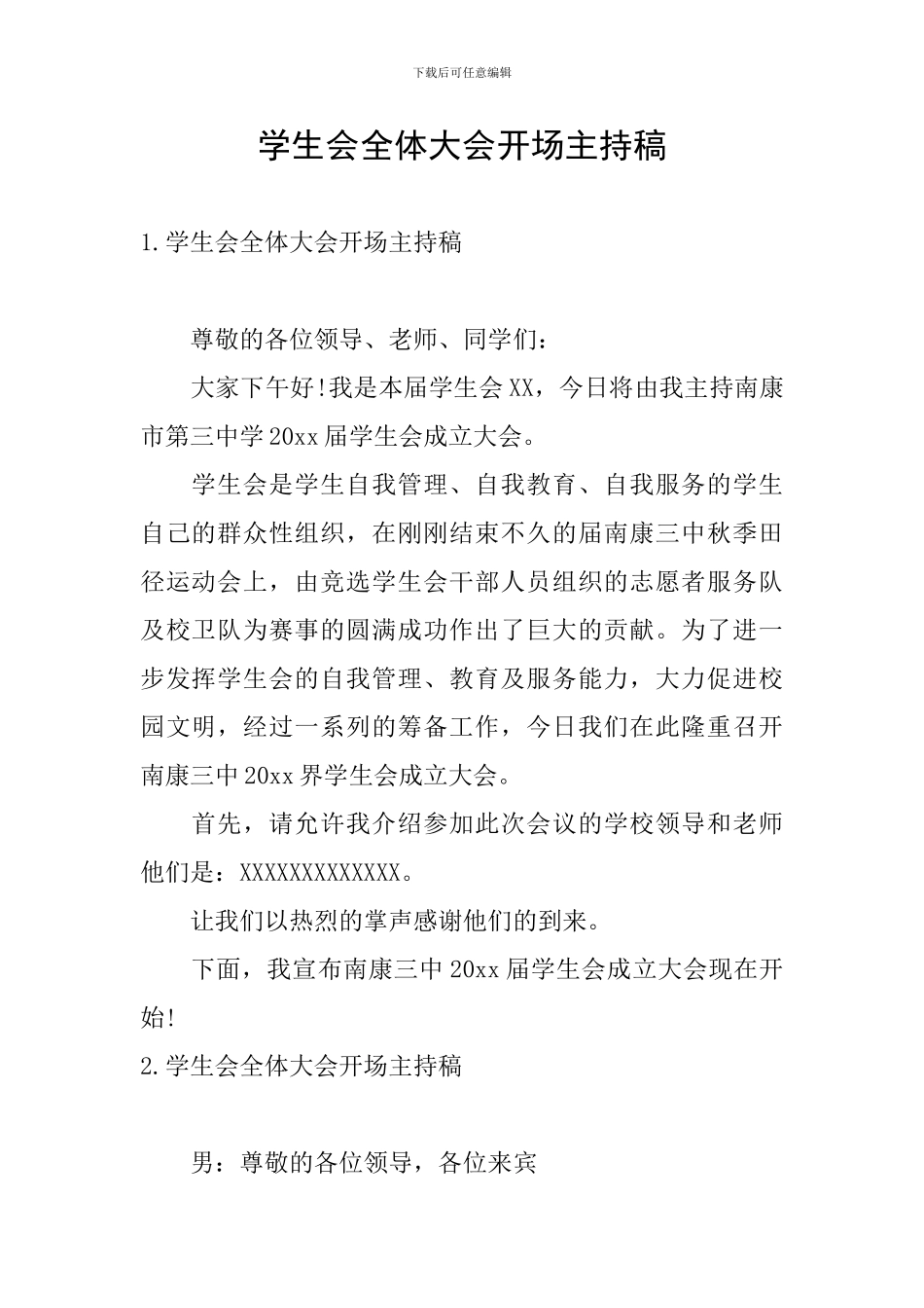 学生会全体大会开场主持稿_第1页