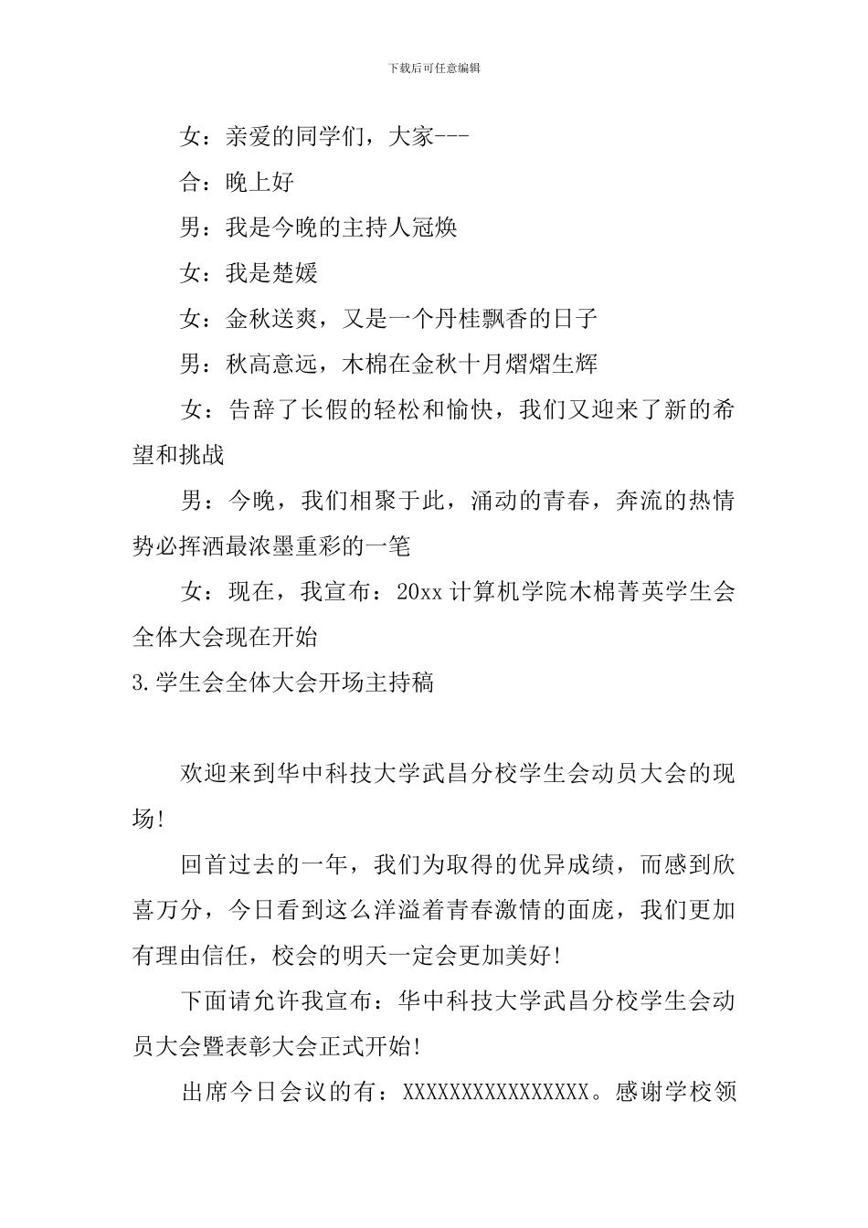 学生会全体大会开场主持稿_第2页