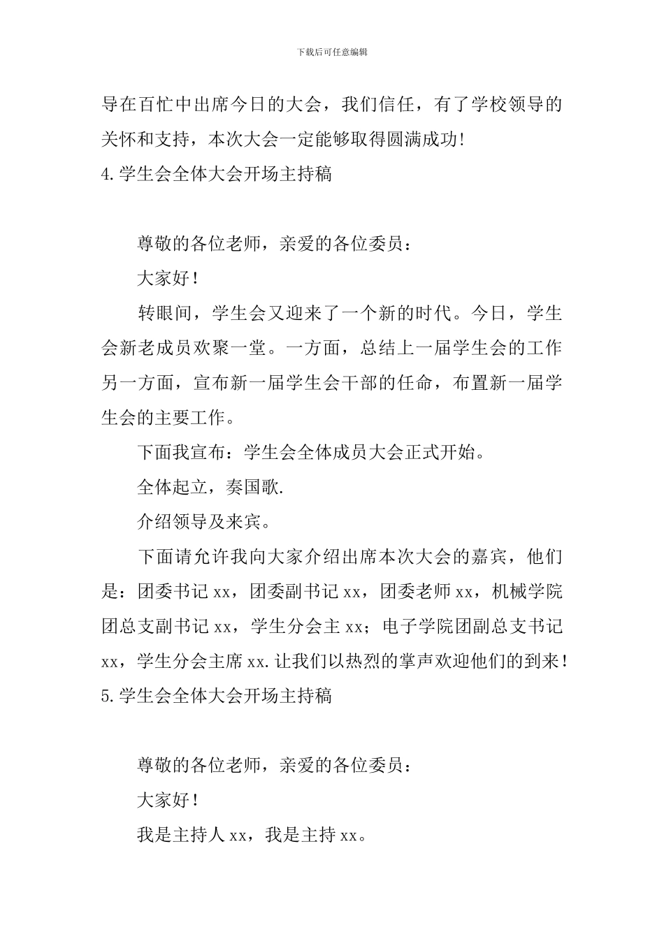 学生会全体大会开场主持稿_第3页