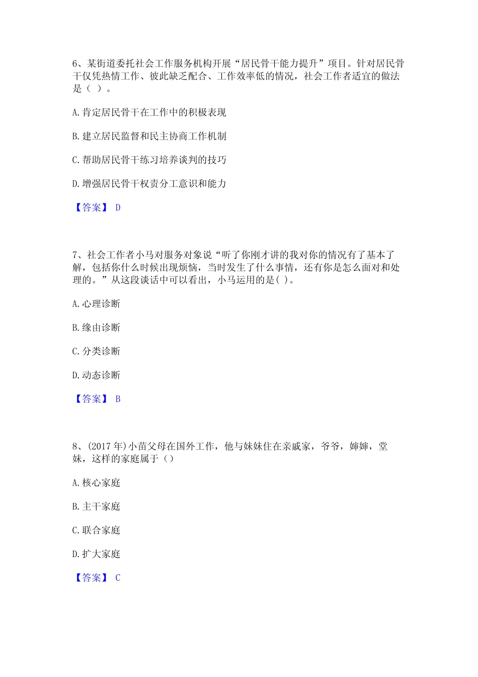2024年社会工作者之初级社会综合能力全真模拟考试试卷A卷含答案_第3页